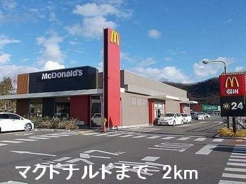 【周辺】 | オワゾー・ブルーＢ | マクドナルドまで2000m