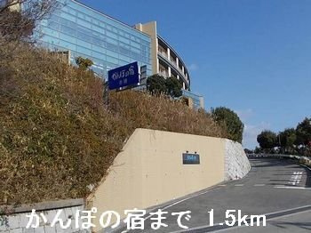 カーサ正保橋の周辺|かんぽの宿まで1500m