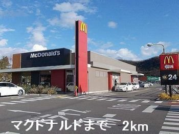 【周辺】 | ミルキーウェイＡ | マクドナルドまで2000m