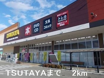 【周辺】 | ミルキーウェイＡ | ＴＳＵＴＡＹＡまで2000m