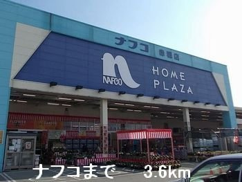 Ｄ・グロリアⅡの周辺|ナフコまで3600m