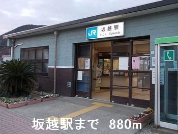 Ｄ・グロリアⅡの周辺|坂越駅まで880m