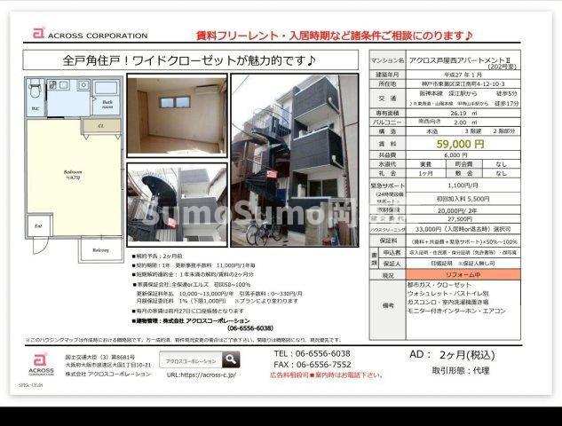 アクロス芦屋西アパートメントⅡの周辺