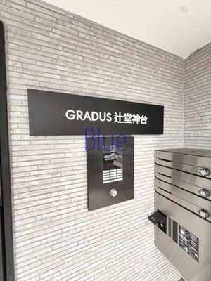【セキュリティ】 | GRADUS辻堂神台
