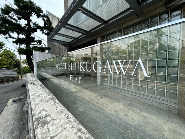 ジークレフ夙川フラットのその他