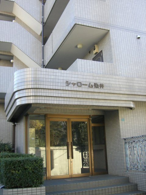 シャローム染井の画像