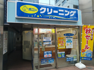 ポニークリーニング池尻3丁目店まで800ｍ