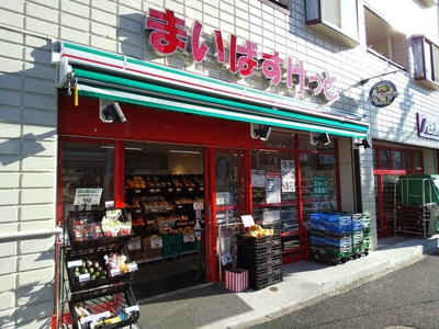 まいばすけっと世田谷淡島店まで650ｍ