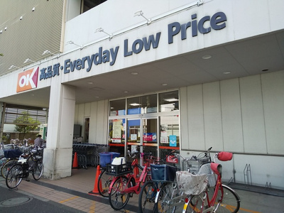 オーケー 一ツ家店まで500ｍ
