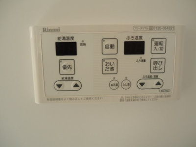 【設備】 | グランディール | 給湯リモコン