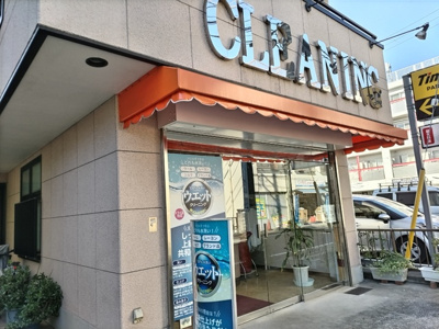 クリーニング共和倉田店まで350ｍ