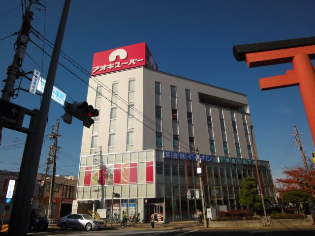ステラ草薙の周辺|アオキスーパー中村店まで808ｍ