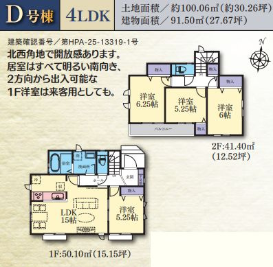 大和市福田５丁目新築戸建て　D号棟の間取り|間取図「大和市福田5丁目新築戸建て　D号棟」