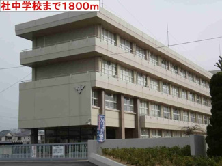 【周辺】 | カモミールⅢ　Ａ | 社中学校まで1800m