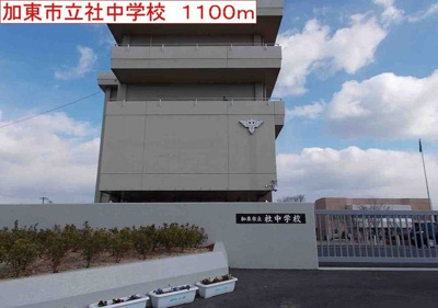 【周辺】 | エレガンシア | 加東市立社中学校まで1100m