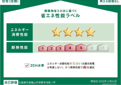 【外観】 | （仮称）丹波篠山市中野新築アパート | 省エネ性能ラベル