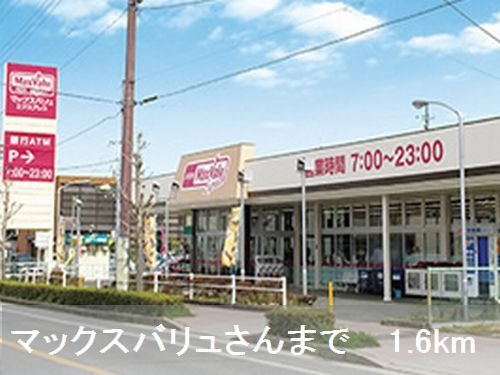 カプリスコート・バードⅠの周辺|マックスバリュさんまで1600m