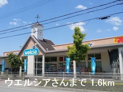 カプリスコート・バードⅠの周辺|ウエルシアさんまで1600m