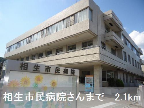 カプリスコート・バードⅠの周辺|相生市民病院さんまで2100m
