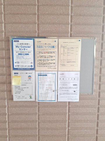 メゾンロワール一番館のその他共用部分