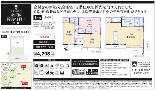 【横浜市金沢区長浜2丁目4-21新築戸建て】★仲介手数料無料★|仲介手数料無料！お問合せ下さい/080-7058-7312 