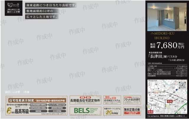 ★仲介手数料無料★横浜市緑区いぶき野　新築戸建|仲介手数料無料！お問合せ下さい/080-7058-7312 