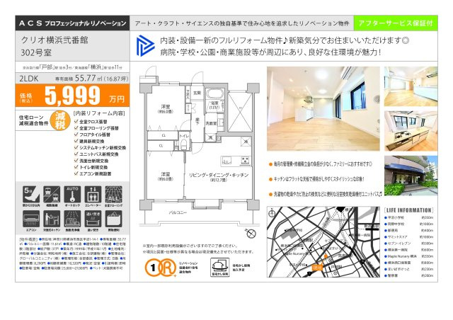 ★仲介手数料無料★クリオ横浜弐番館
