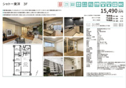 シャトー東洋　仲介手数料無料＋80万円現金プレゼント中の画像