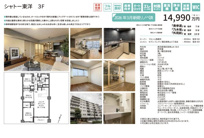 シャトー東洋　仲介手数料無料＋70万円現金プレゼント中の画像