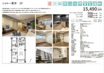 シャトー東洋　仲介手数料無料＋80万円現金プレゼント中の画像