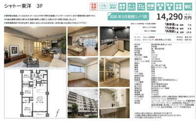 【その他】 | シャトー東洋　仲介手数料無料＋70万円現金プレゼント中