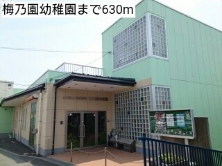 フォレストＮ　Ⅱの周辺|梅乃園幼稚園まで630m