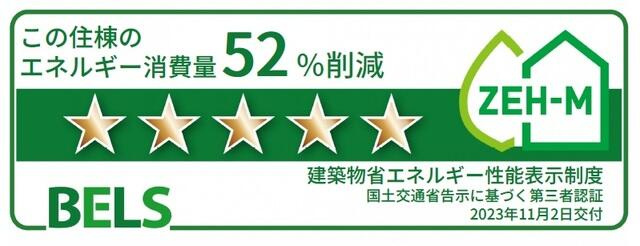稲城市百村のアパートの省エネ性能ラベル