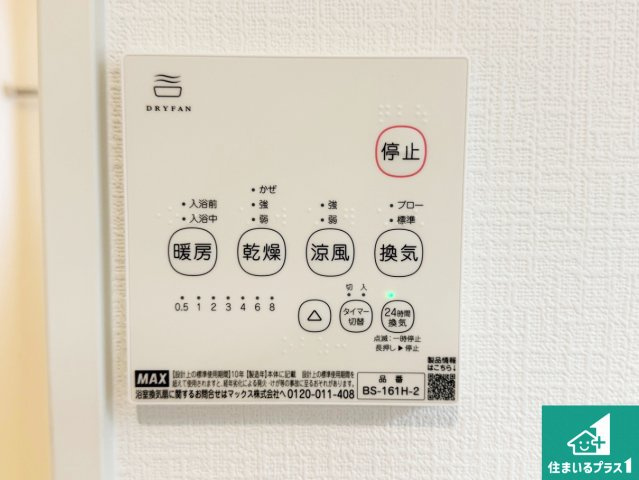 10(土)11(日)12(祝)現地説明会！◆藤井寺市国府　第1期　新築一戸建ての冷暖房・空調設備|浴室暖房乾燥機リモコン！浴室暖房・衣類乾燥・涼風・浴室換気、お風呂を快適・便利にする機能付き！暮らしに役立つ多彩な機能で一年中活躍します！
