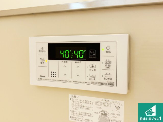 10(土)11(日)12(祝)現地説明会！◆藤井寺市国府　第1期　新築一戸建ての発電・温水設備|給湯器リモコン（浴室側）省エネタイプの給湯器でお湯はり・追い炊き自由自在！お子様から高齢者の方まで、みんなが操作しやすいボタン配置です。