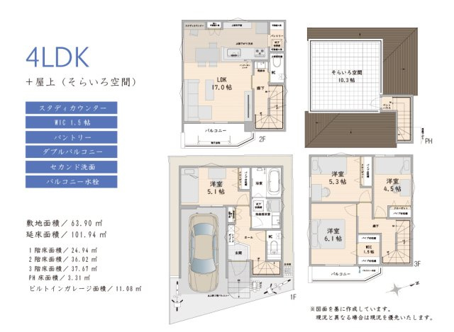 【間取り】 | トラストステージ　朝霞市西弁財1丁目2期　限定1棟 | 屋上「そらいろ空間」付きの4LDK、WICやパントリー・セカンド洗面など充実の設備に加え、ダブルバルコニーで開放感あふれる快適な住まい。