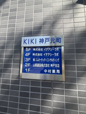 【設備】 | ＫＩＫＩ神戸元町ビル