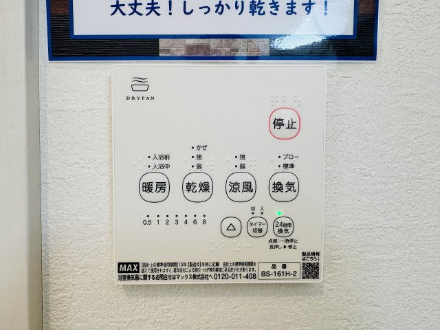 八王子市　片倉町　新築一戸建て　２２期の脱衣所|～脱衣所から操作可能な浴室暖房乾燥機能付き　梅雨・花粉の時期など大活躍です～