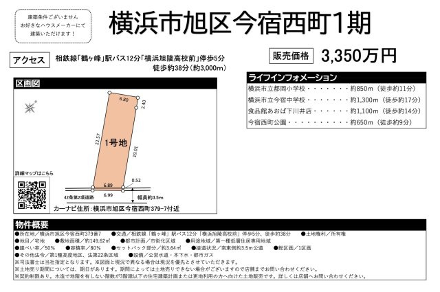 ★仲介手数料無料★横浜市旭区今宿西町