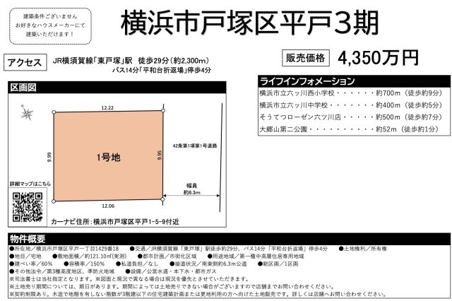 ★仲介手数料無料★横浜市戸塚区平戸１丁目|仲介手数料無料！お問合せ下さい/080-7058-7312 