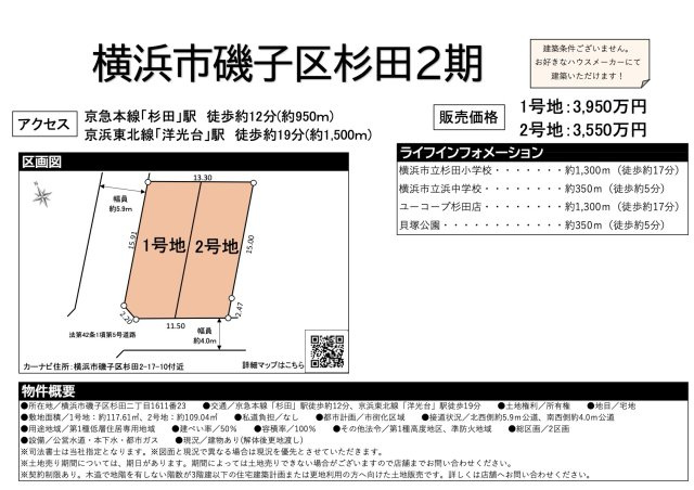 ★仲介手数料無料★横浜市磯子区杉田２丁目|仲介手数料無料！お問合せ下さい/080-7058-7312 