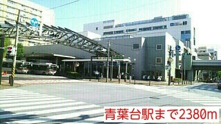 クローバー　ガーデンの周辺|青葉台駅まで2380m
