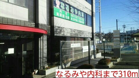 クローバー　ガーデンの周辺|なるみや内科まで310m