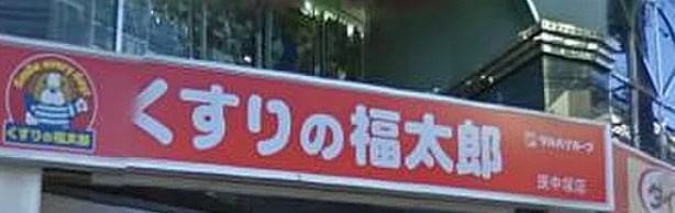 ウィンベル巣鴨の周辺