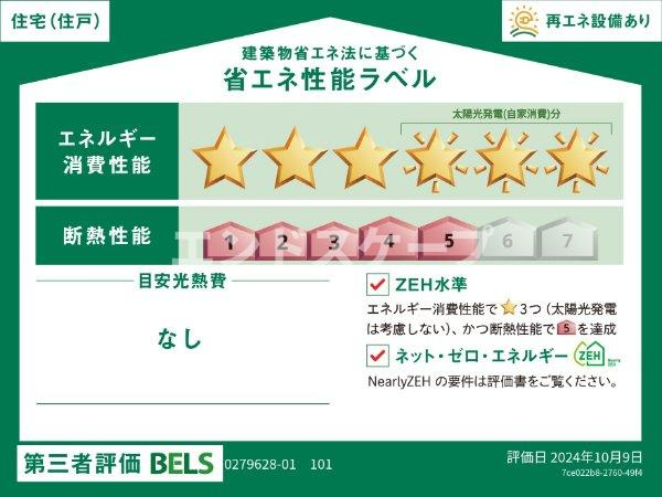 クリスタル　パレスの省エネ性能ラベル|高崎、前橋のお部屋探しはエンドスケープまで！お客様の理想お聞かせ下さい♪