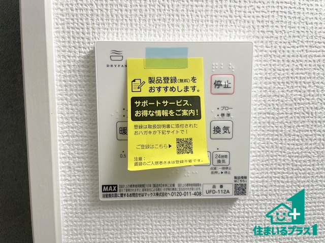 ★26(土)27(日)現地見学可能！★近江八幡市鷹飼町　第1期　限定1邸の冷暖房・空調設備|浴室暖房乾燥機リモコン！浴室暖房・衣類乾燥・涼風・浴室換気、お風呂を快適・便利にする機能付き！暮らしに役立つ多彩な機能で一年中活躍します！