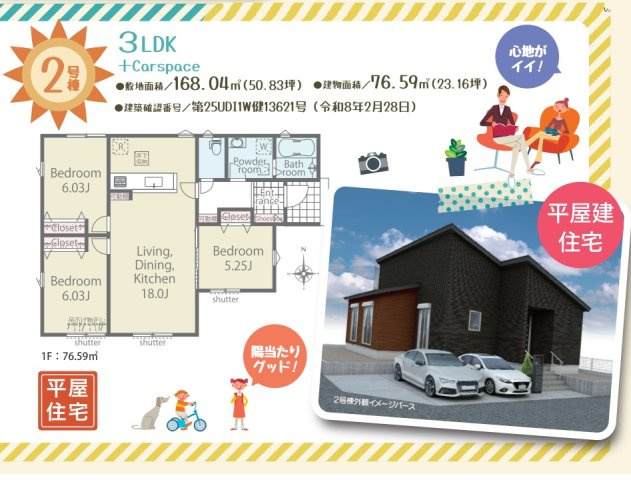 吉川市　中曽根2丁目　新築戸建　全2棟の間取り|間取図です