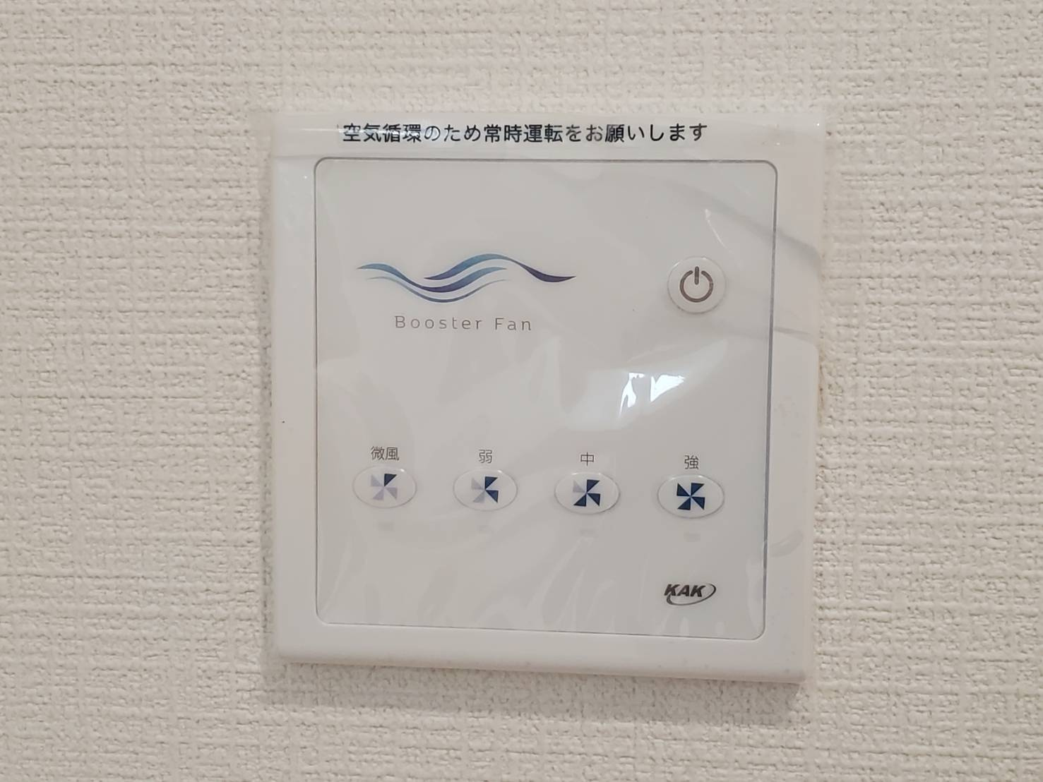 吉川市　中曽根2丁目　新築戸建　全2棟のその他|各種リモコン