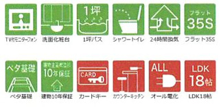 【その他】 | 海老名市中野1丁目  1号棟 2期 | 設備・仕様