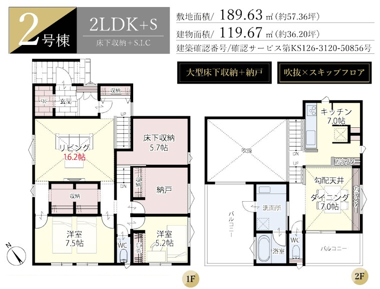 四街道市たかおの杜2期の間取り